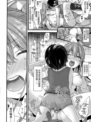 [森島コン] おねえちゃんたいむ♡ [中国翻訳]_142