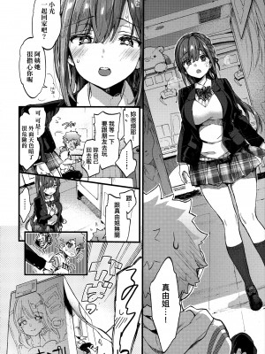 [森島コン] おねえちゃんたいむ♡ [中国翻訳]_034