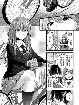 [森島コン] おねえちゃんたいむ♡ [中国翻訳]_129