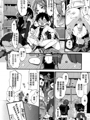 [森島コン] おねえちゃんたいむ♡ [中国翻訳]_016