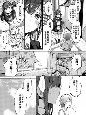 [森島コン] おねえちゃんたいむ♡ [中国翻訳]_053