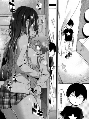 [森島コン] おねえちゃんたいむ♡ [中国翻訳]_042