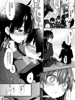 [森島コン] おねえちゃんたいむ♡ [中国翻訳]_028
