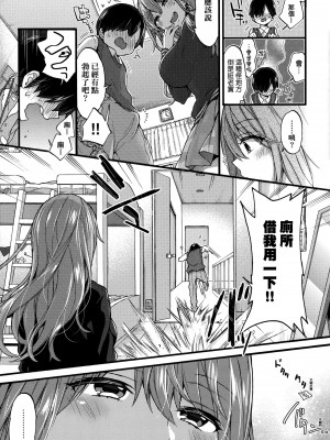[森島コン] おねえちゃんたいむ♡ [中国翻訳]_133