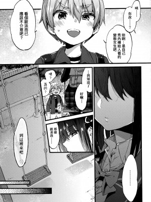 [森島コン] おねえちゃんたいむ♡ [中国翻訳]_059