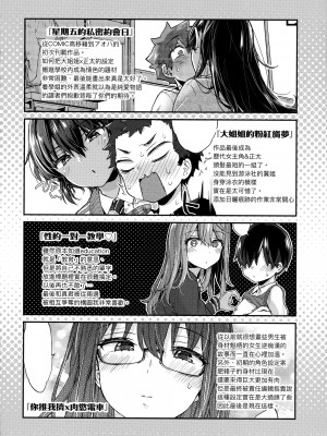 [森島コン] おねえちゃんたいむ♡ [中国翻訳]_176