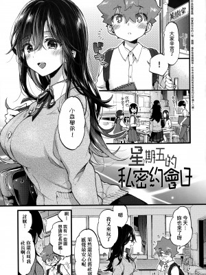 [森島コン] おねえちゃんたいむ♡ [中国翻訳]_079