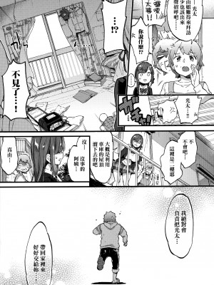 [森島コン] おねえちゃんたいむ♡ [中国翻訳]_031