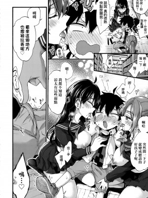[森島コン] おねえちゃんたいむ♡ [中国翻訳]_012