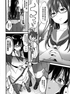 [森島コン] おねえちゃんたいむ♡ [中国翻訳]_164