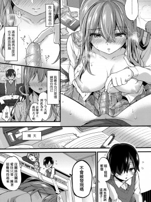 [森島コン] おねえちゃんたいむ♡ [中国翻訳]_139