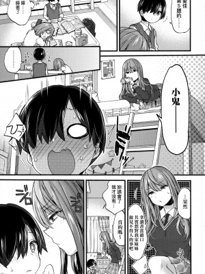 [森島コン] おねえちゃんたいむ♡ [中国翻訳]_131