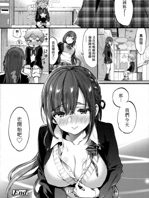 [森島コン] おねえちゃんたいむ♡ [中国翻訳]_054