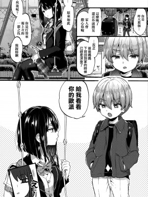 [森島コン] おねえちゃんたいむ♡ [中国翻訳]_058