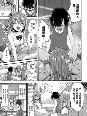 [森島コン] おねえちゃんたいむ♡ [中国翻訳]_143