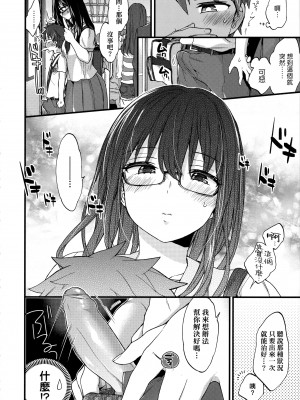 [森島コン] おねえちゃんたいむ♡ [中国翻訳]_158