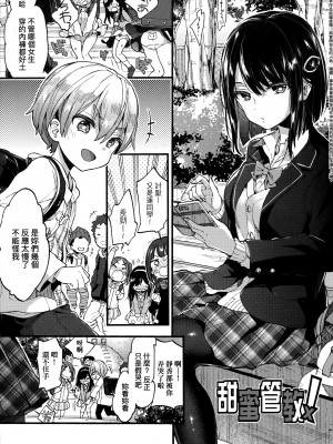 [森島コン] おねえちゃんたいむ♡ [中国翻訳]_055