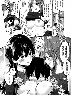 [森島コン] おねえちゃんたいむ♡ [中国翻訳]_010