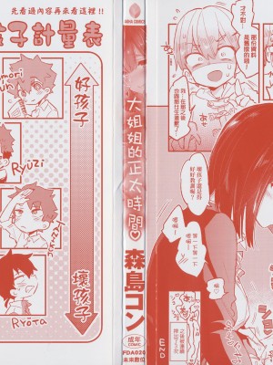 [森島コン] おねえちゃんたいむ♡ [中国翻訳]_002
