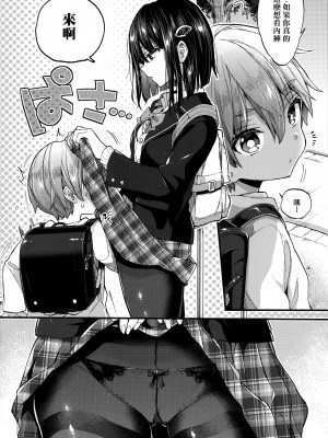 [森島コン] おねえちゃんたいむ♡ [中国翻訳]_056