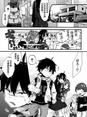 [森島コン] おねえちゃんたいむ♡ [中国翻訳]_007