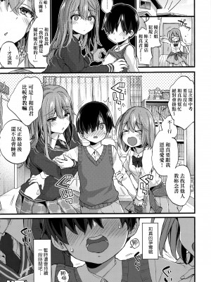 [森島コン] おねえちゃんたいむ♡ [中国翻訳]_152