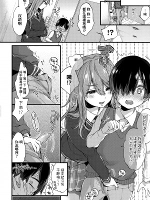 [森島コン] おねえちゃんたいむ♡ [中国翻訳]_134