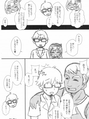 (C99) [FANCY CUBE (稚乃ふみゆ)] 明日朝起きたら会社なんて行かないで南の国に行きたい_11