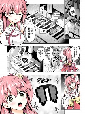 (C99) [ハチノコP (ハチゴ)] みこち催眠えっち本～幼児退行編～ (さくらみこ) [中国語](セミカラー版)_04