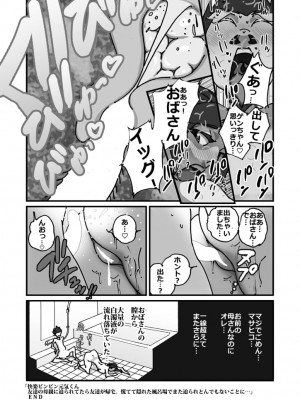 [maple号] 快楽ビンビン元気くん 友達の母親に迫られてたら友達が帰宅。慌てて隠れた風呂場でまた迫られとんでもないことに・・・_21