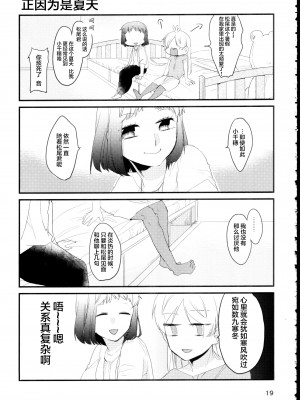 (C88) [わぎもこ (杜若わか)] 都忘れ (あっくんとカノジョ) [中国翻訳]_17