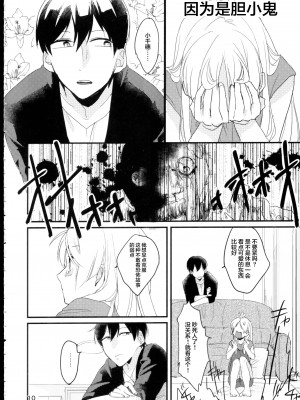 (C88) [わぎもこ (杜若わか)] 都忘れ (あっくんとカノジョ) [中国翻訳]_08