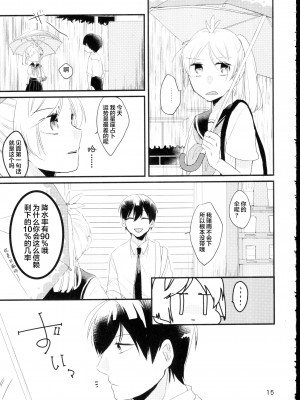 (C88) [わぎもこ (杜若わか)] 都忘れ (あっくんとカノジョ) [中国翻訳]_13
