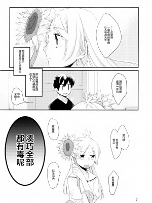 (C88) [わぎもこ (杜若わか)] 都忘れ (あっくんとカノジョ) [中国翻訳]_05