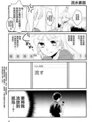 (C88) [わぎもこ (杜若わか)] 都忘れ (あっくんとカノジョ) [中国翻訳]_06