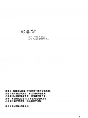 (C88) [わぎもこ (杜若わか)] 都忘れ (あっくんとカノジョ) [中国翻訳]_01