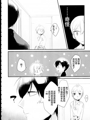 (C88) [わぎもこ (杜若わか)] 都忘れ (あっくんとカノジョ) [中国翻訳]_20