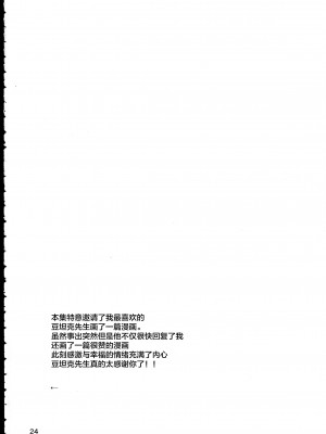 (C88) [わぎもこ (杜若わか)] 都忘れ (あっくんとカノジョ) [中国翻訳]_22