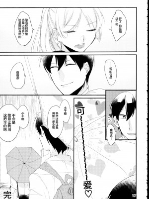 (C88) [わぎもこ (杜若わか)] 都忘れ (あっくんとカノジョ) [中国翻訳]_15
