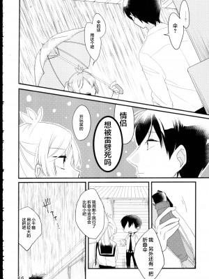 (C88) [わぎもこ (杜若わか)] 都忘れ (あっくんとカノジョ) [中国翻訳]_14
