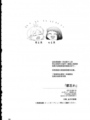 (C88) [わぎもこ (杜若わか)] 都忘れ (あっくんとカノジョ) [中国翻訳]_26