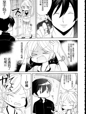 (C88) [わぎもこ (杜若わか)] 都忘れ (あっくんとカノジョ) [中国翻訳]_23