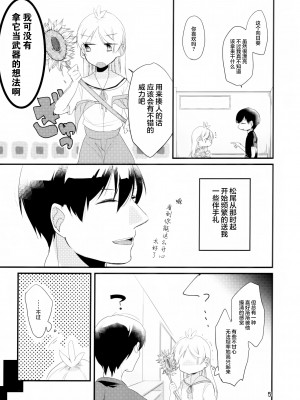(C88) [わぎもこ (杜若わか)] 都忘れ (あっくんとカノジョ) [中国翻訳]_03