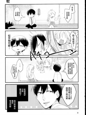 (C88) [わぎもこ (杜若わか)] 都忘れ (あっくんとカノジョ) [中国翻訳]_07