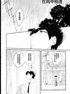 (C88) [わぎもこ (杜若わか)] 都忘れ (あっくんとカノジョ) [中国翻訳]_12