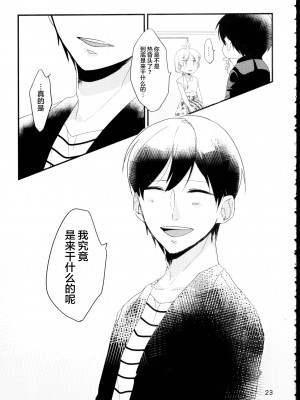(C88) [わぎもこ (杜若わか)] 都忘れ (あっくんとカノジョ) [中国翻訳]_21