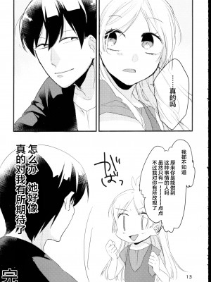 (C88) [わぎもこ (杜若わか)] 都忘れ (あっくんとカノジョ) [中国翻訳]_11