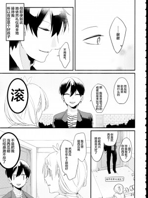 (C88) [わぎもこ (杜若わか)] 都忘れ (あっくんとカノジョ) [中国翻訳]_19