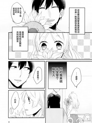 (C88) [わぎもこ (杜若わか)] 都忘れ (あっくんとカノジョ) [中国翻訳]_02