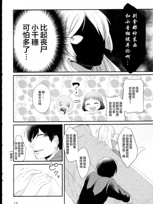 (C88) [わぎもこ (杜若わか)] 都忘れ (あっくんとカノジョ) [中国翻訳]_10